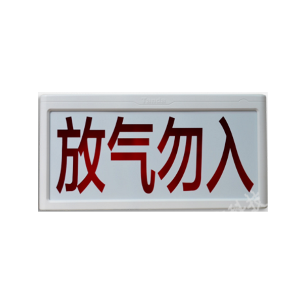 辽宁泰和安TX6747气体释放警报器