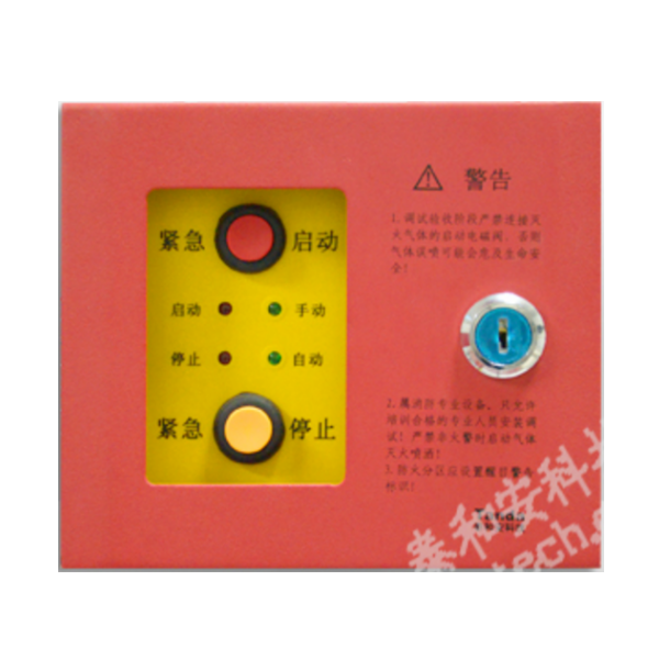 辽宁泰和安TX6746紧急启停按钮