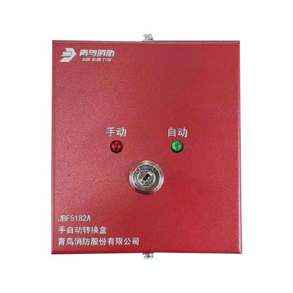 辽宁青鸟JBF5182A手自动转换盒