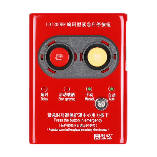 辽宁利达LD1200EN现场紧急启停按钮